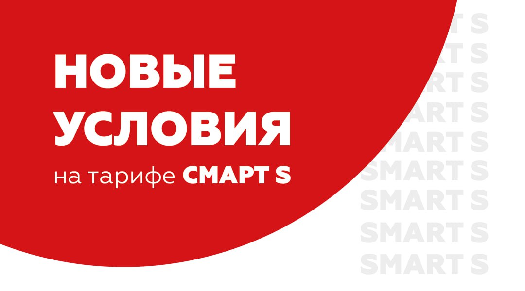 СМАРТ S